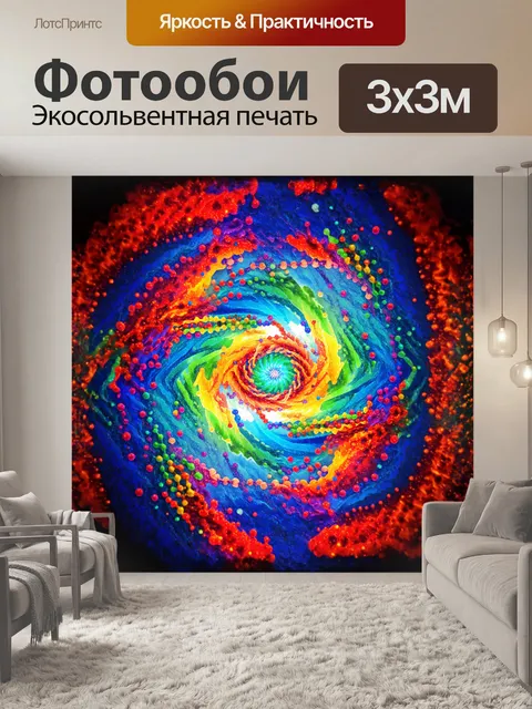 Фотообои разноцветные молекулы