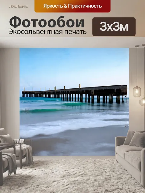 Фотообои волнорезы прорезают гладь моря