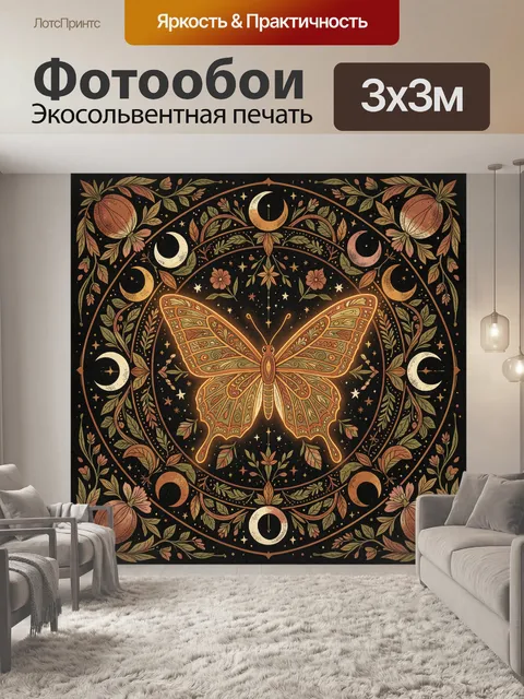 Фотообои Мистическая бабочка и луны