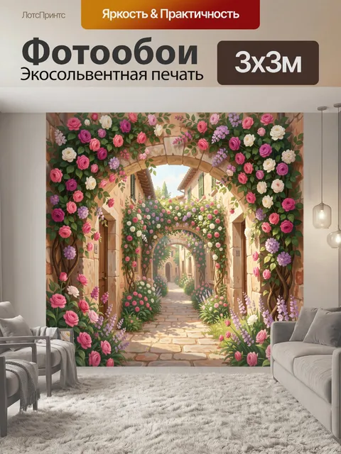 300 × 300 см · Экосольвентная печать
