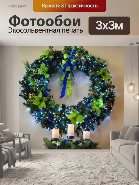 Фотообои Рождественский венок