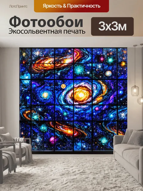 Фотообои космос в стиле витраж, яркие метеоры, контуры и детали в сокровищах космоса