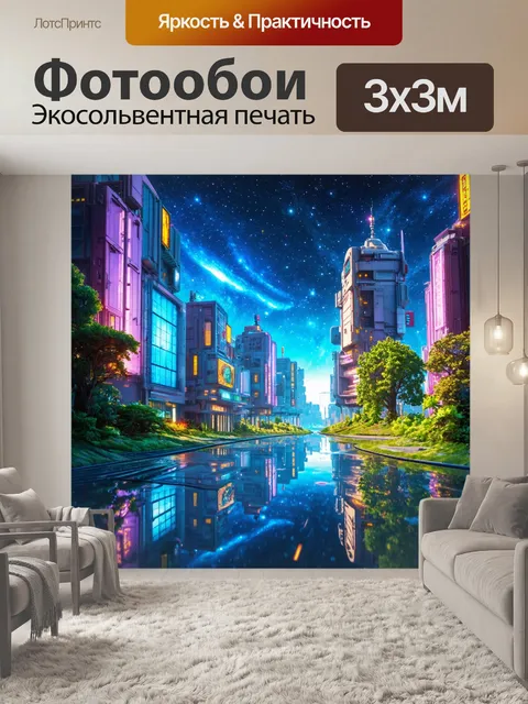 Фотообои город в стиле ретрофутуризм