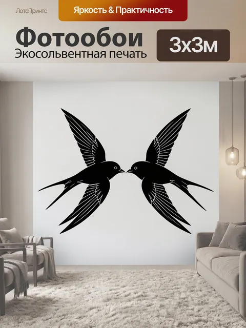 Фотообои Две ласточки в полете