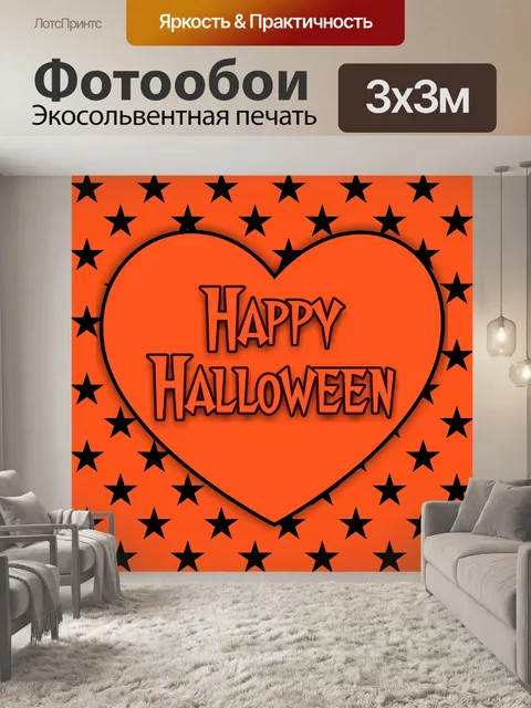 Фотообои Хэллоуин фон ретро звезды