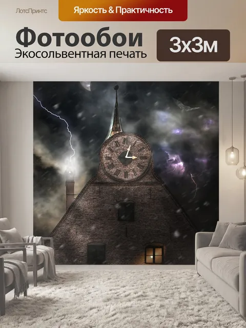 Фотообои Ночь