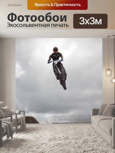 Фотообои Мотокросс
