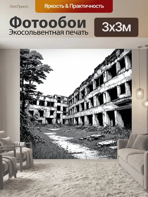 Фотообои черно-белый, изображающие заброшенные здания и природу, окутывающую их, чтобы создать контраст между…