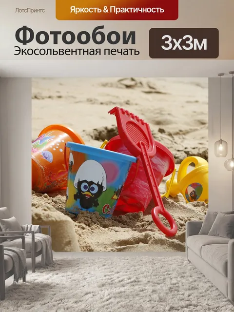 Фотообои Ведро