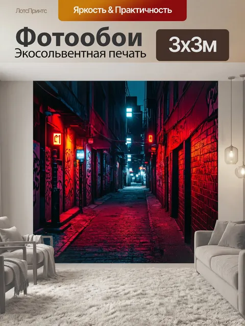 Фотообои ночь в стиле киберпанк, мрачные alleyways с граффити и красными огнями