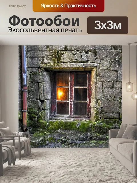 Фотообои Окно