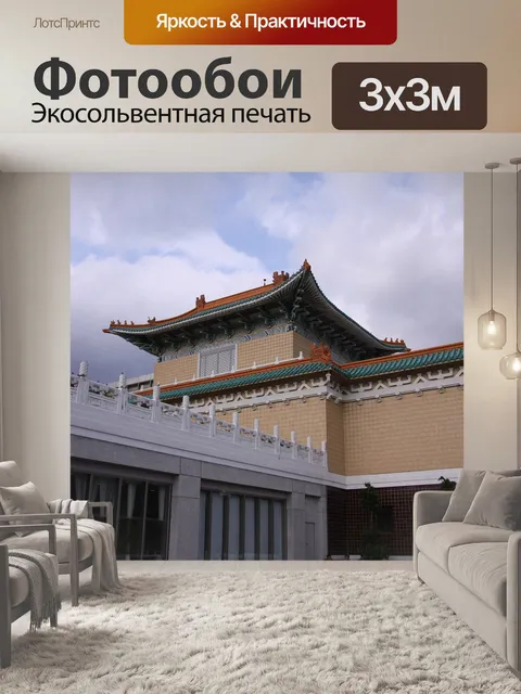 Фотообои Посмотреть красоты в тайване
