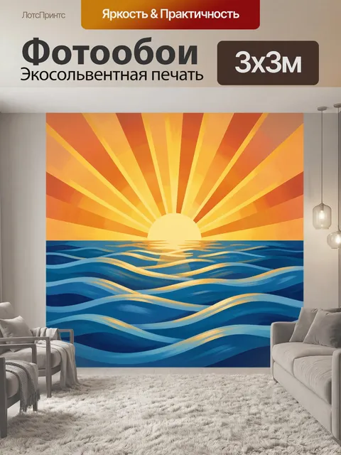 Фотообои Солнце над волнами океана