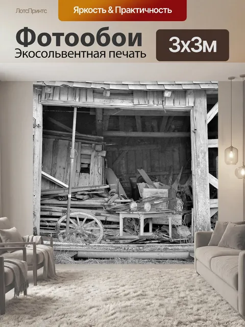 Фотообои Перхоть