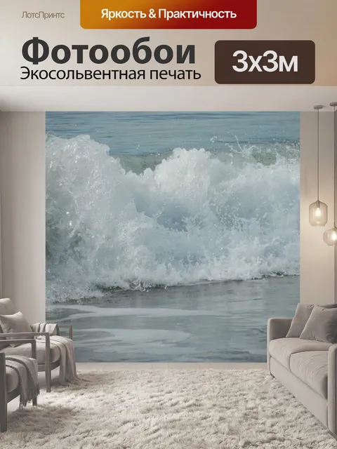 Фотообои Ломая воды волны белого