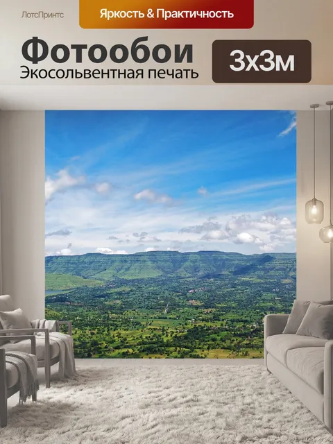 Фотообои Горы