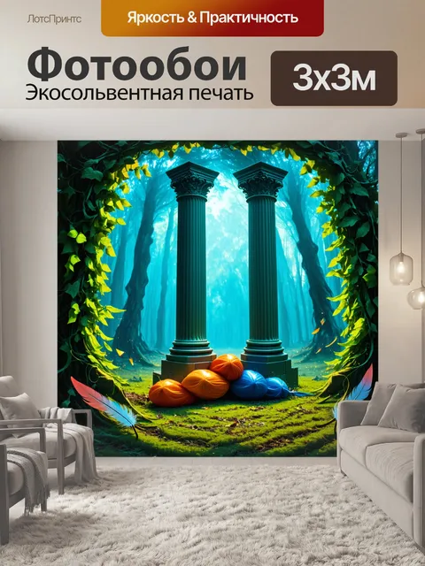 Фотообои мистические столбы красноярска