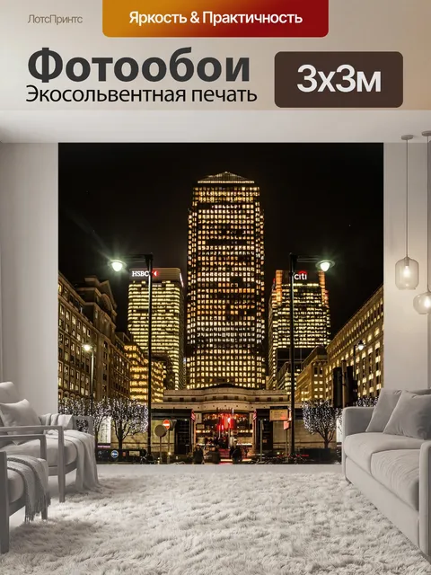 Фотообои Город