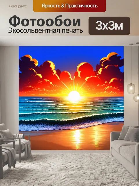 Фотообои природа в стиле вектор, закат на берегу океана, яркие рыже-красные и синие оттенки