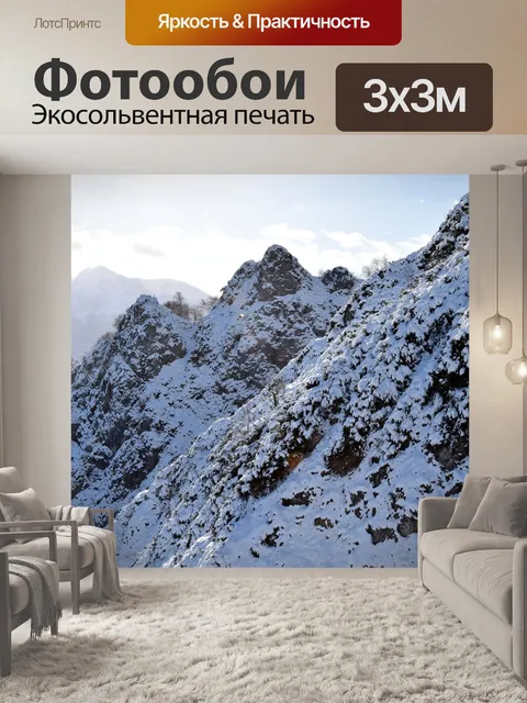 Фотообои Горы
