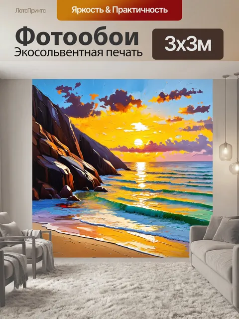 Фотообои закат на морском побережье с высокой скалистой местностью и очень яркими цветами небес