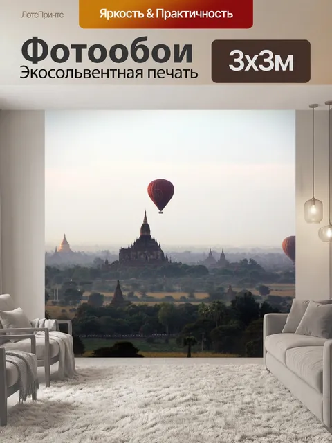 Фотообои Баган
