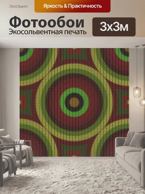 Фотообои Бесшовные