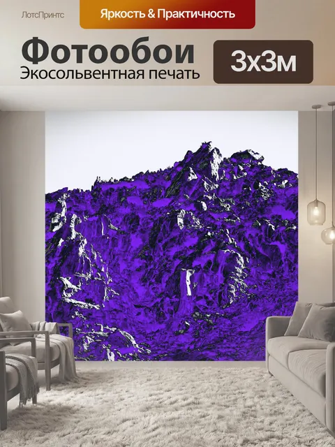 Фотообои Фиолетовое горное величие