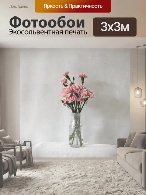 Фотообои Цветы