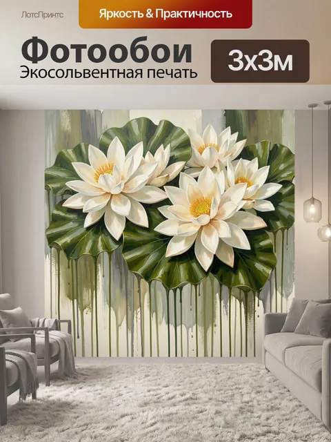 Фотообои Белые кувшинки и листья