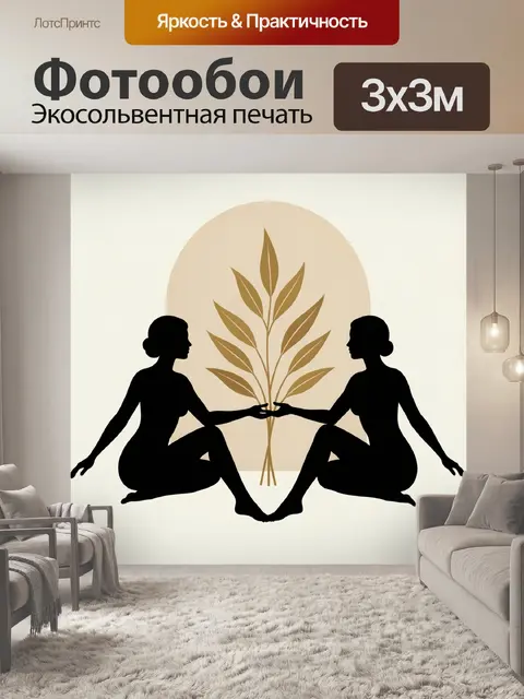 Фотообои Две женские фигуры с ветвью