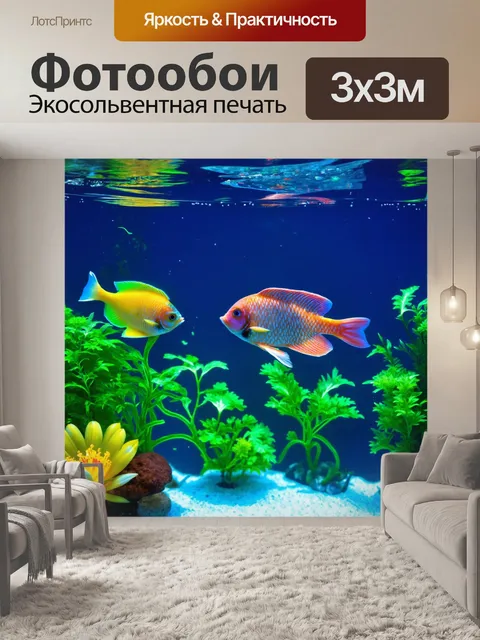 Фотообои прозрачная вода с экзотическими рыбами