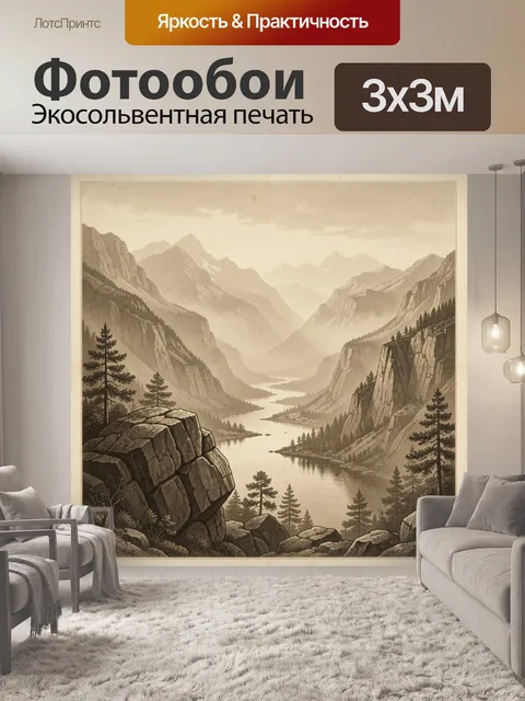 Фотообои Горная долина с извилистой рекой