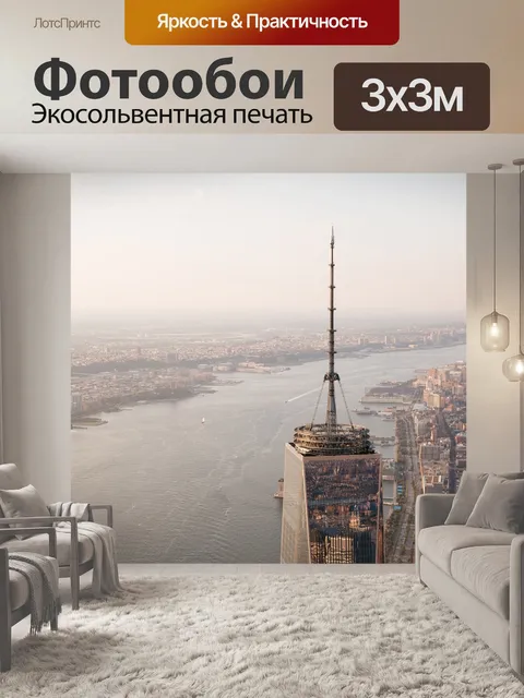 Фотообои New york