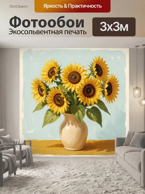 Фотообои Подсолнухи в керамической вазе