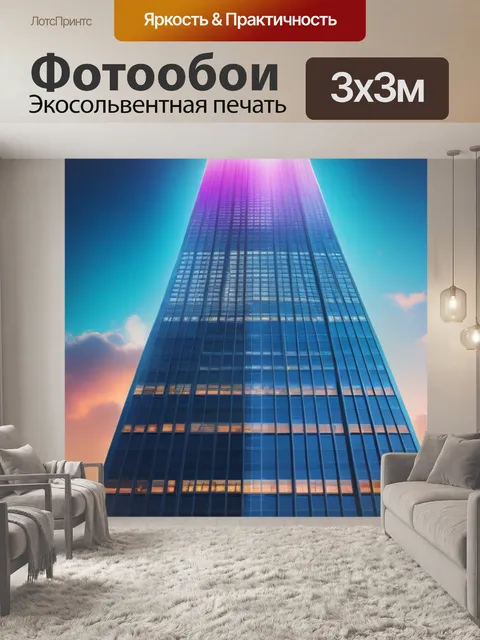 Фотообои с небоскребами максимал
