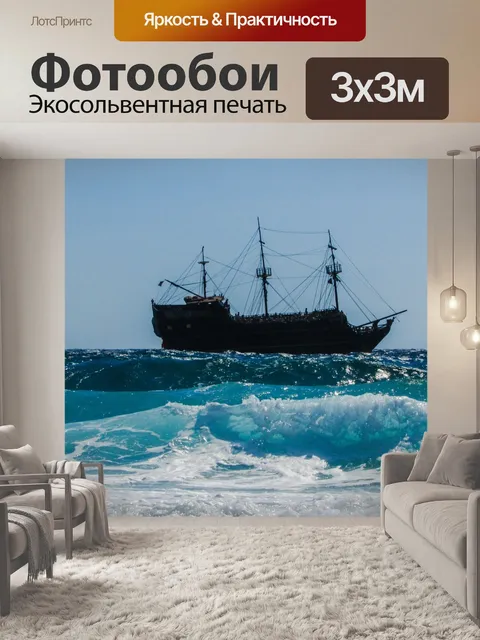 Фотообои Пиратский корабль