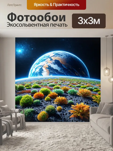 Фотообои космос в стиле фотореализм, экзопланета с разнообразными ландшафтами и яркими растениями