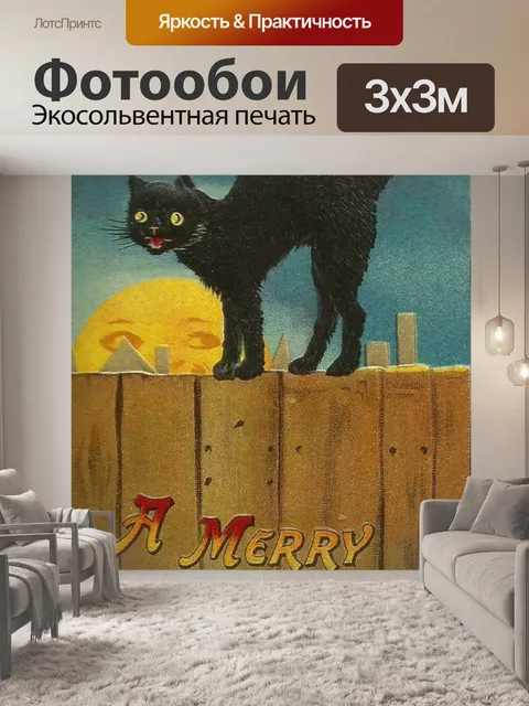 Фотообои Черная кошка Эллен Clapsaddle