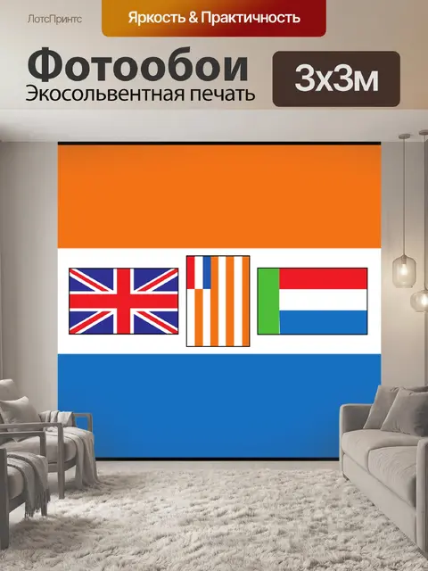 Фотообои Южная африка