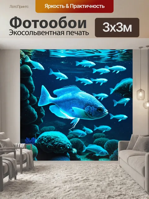 Фотообои подводный мир, заполненный светящимися электрическими рыбами, создающими ощущение волшебства, выполненное в…