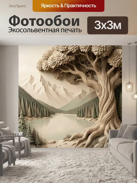 Фотообои Горный пейзаж с большим деревом