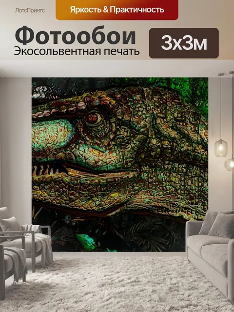 Фотообои профиль динозавра