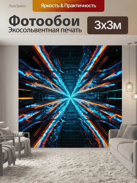 Фотообои абстракция в стиле футуристический