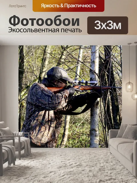 Фотообои Охотник