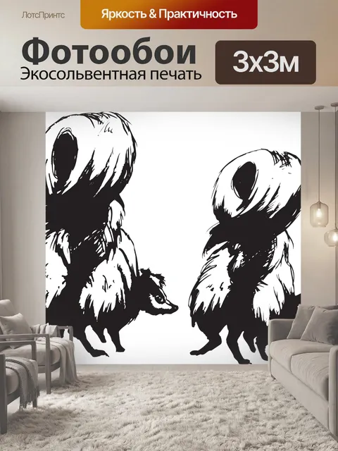 Фотообои Скунсы