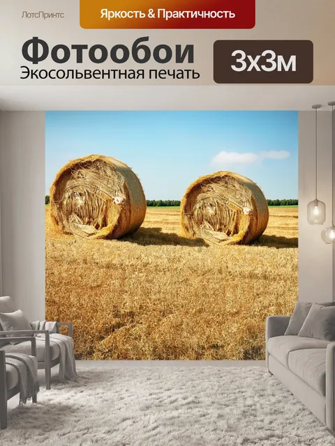 Фотообои с изображением деревенской жизни, включая стога сена и коров, для создания уютной атмосферы