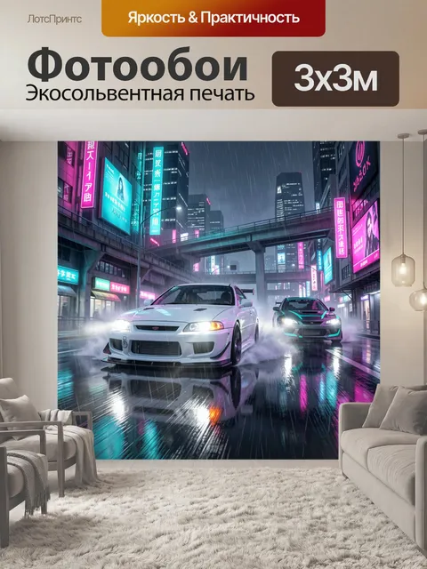 Фотообои Ночные уличные гонки в мегаполисе