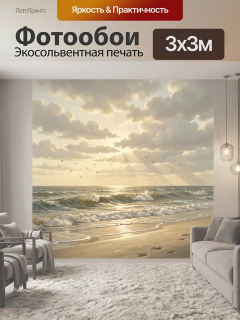 Фотообои Морской берег на закате