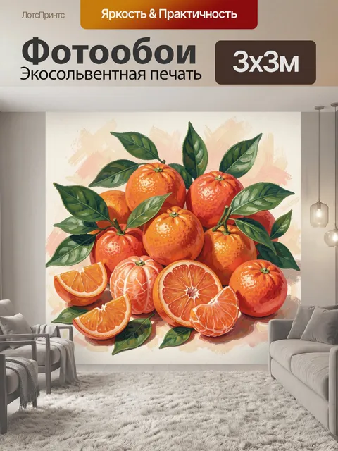 Фотообои Апельсины с листьями и дольками
